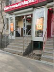 Цветочный маркет (Zelyony Avenue, 15/37), flower shop