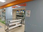 Сад-огород (ulitsa Ulyanova, 51А), gardening shop