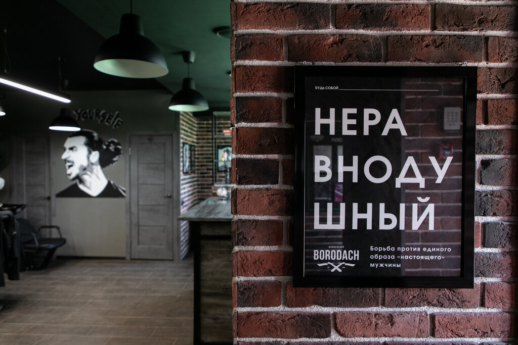 Barber shop Borodach, Yaroslavl, photo