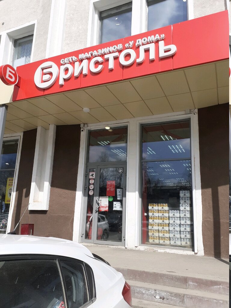 Магазины Бристоль Кемерово