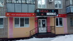 Мода микс (ulitsa Krupskoy, 2), clothing store