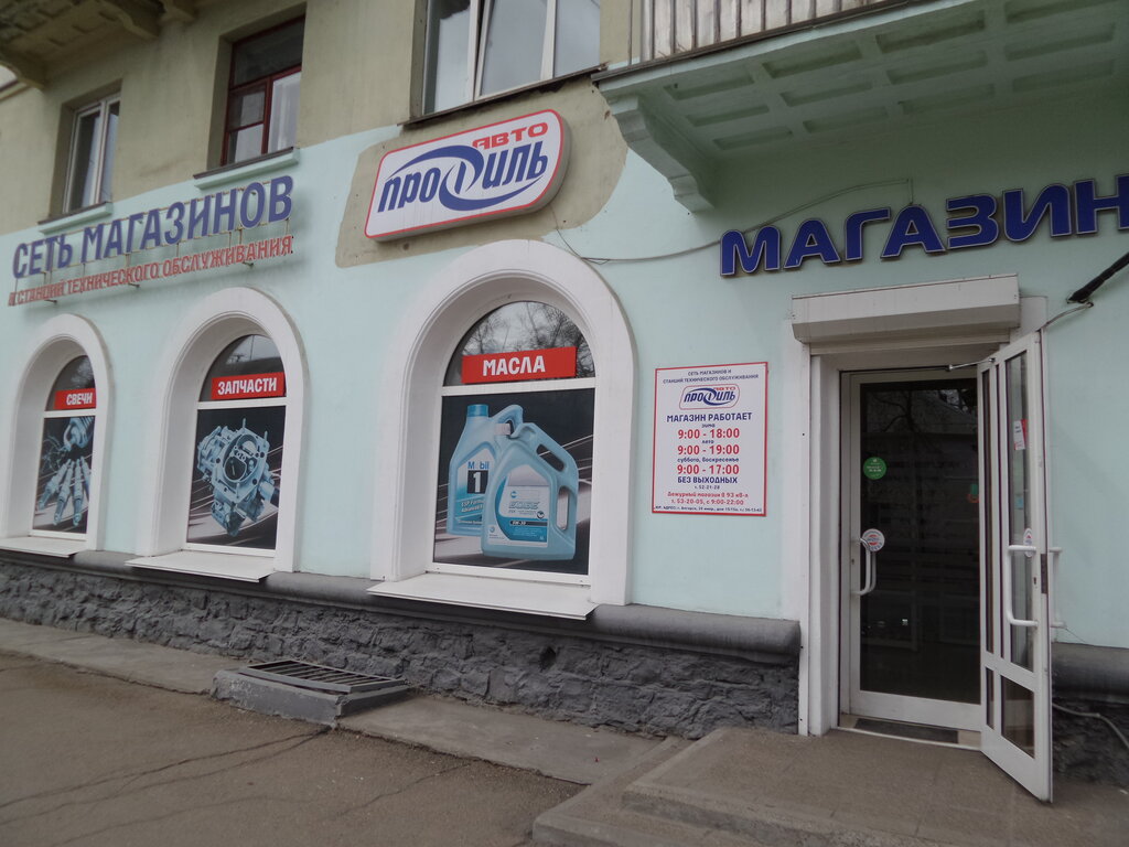 Auto parts and auto goods store AvtoProfil, Angarsk, photo