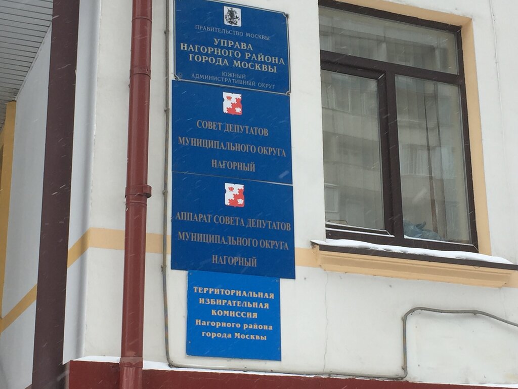 Administration Aparat Soveta deputatov munitsipalnogo okruga Nagorny, Moscow, photo