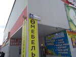 Хозтовары (Pochtovaya Street, 6), household goods and chemicals shop