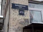 Uchastkovy punkt politsii (Varshavskaya Street, 47к2), departamento de policía