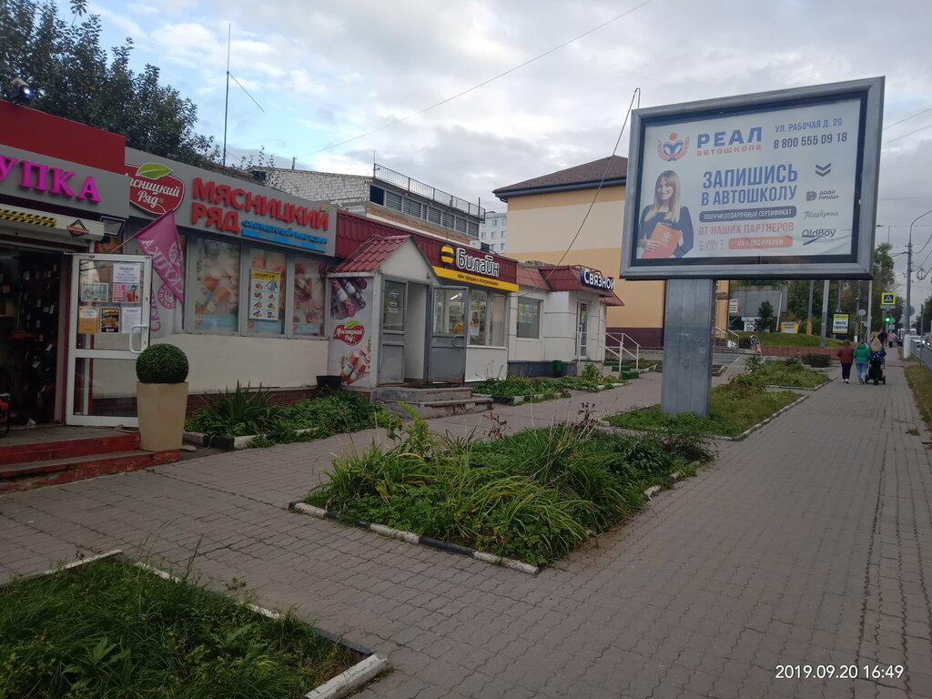 Mobile network operator beeline, Noginsk, photo