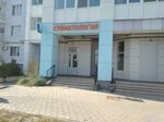 Стоматология (ulitsa Sholokhova, 1), clínica dental