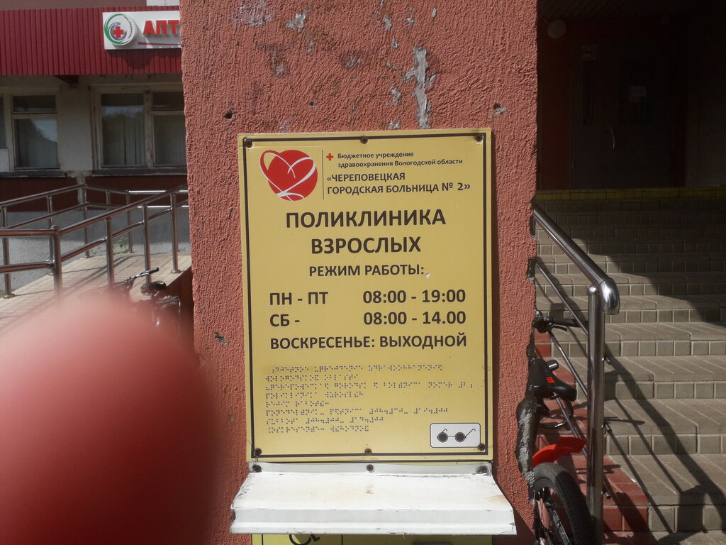 Children's polyclinic Vologda Region Cherepovets City Hospital, Children's Polyclinic, Cherepovets, photo