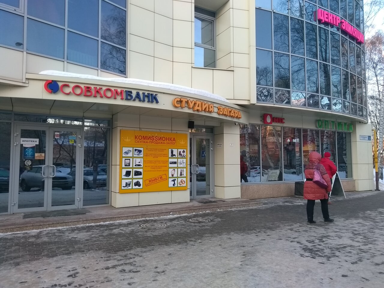 Совкомбанк ул карла маркса 2а королев фото