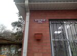 Аптека (Krasnaya ulitsa, 288А), farmacia