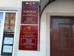 Status, Ip (Pyatigorskaya ulitsa, 5), legal services
