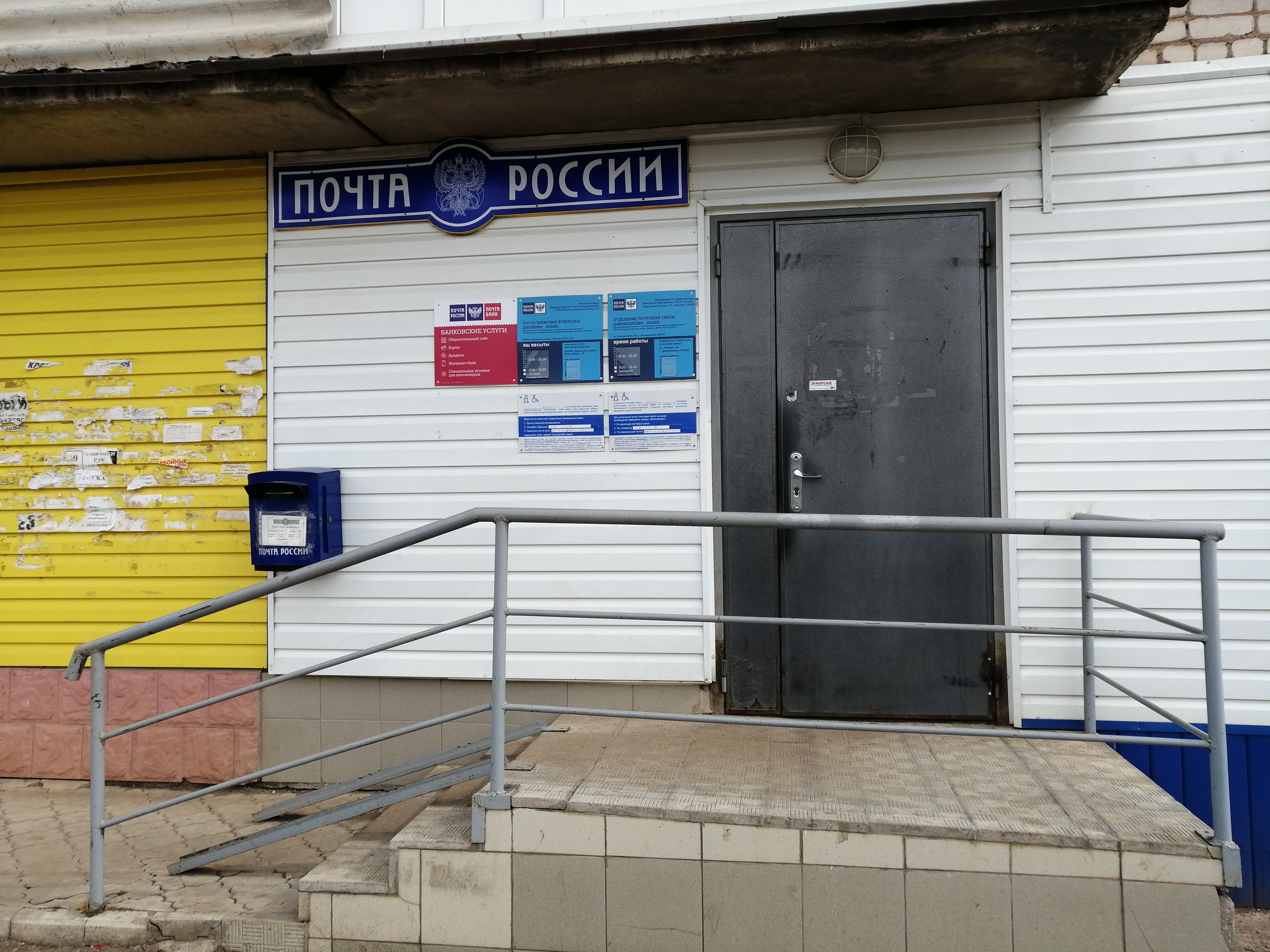 Почта давлеканово график работы