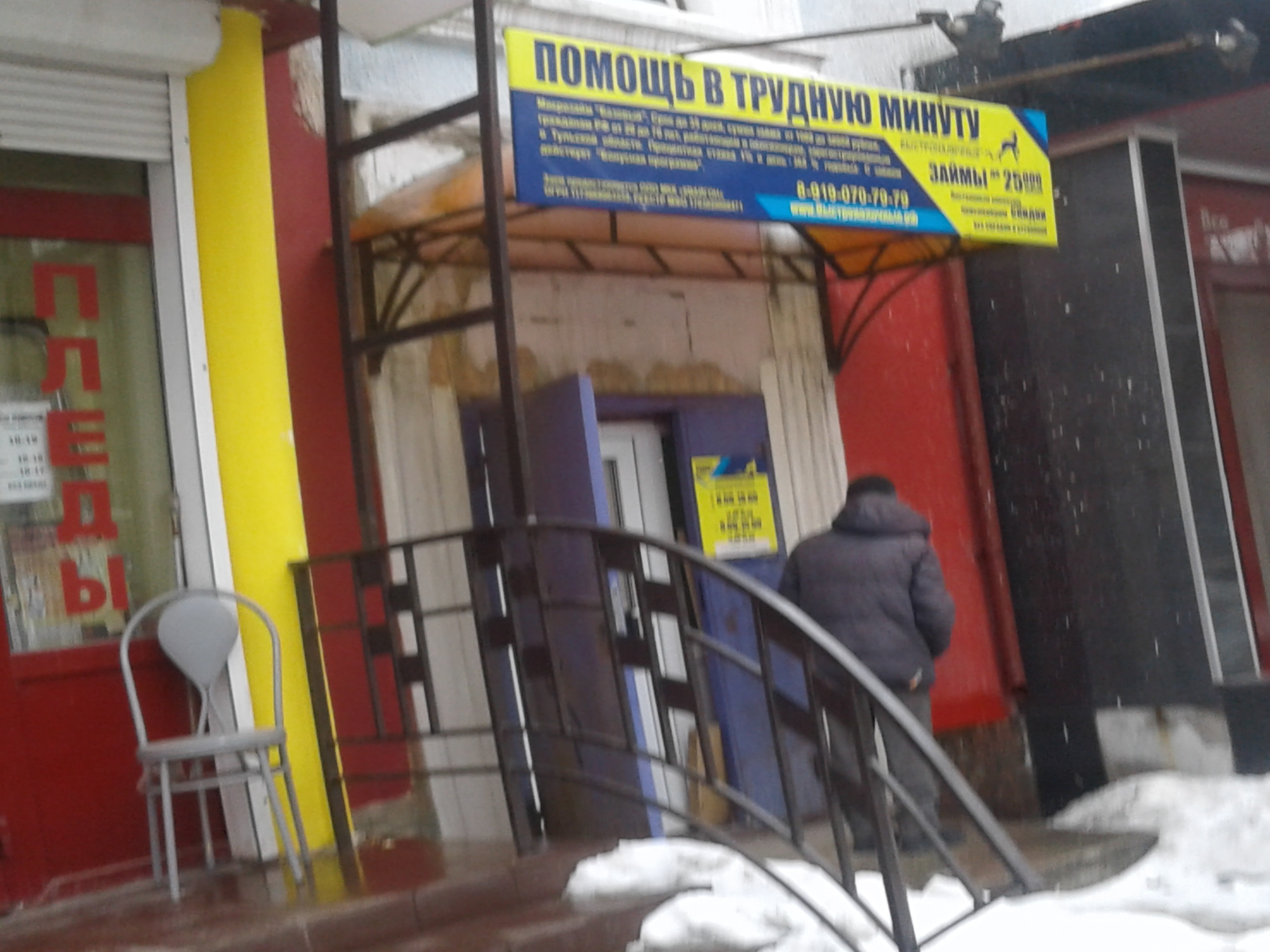 Помощь в трудную минуту