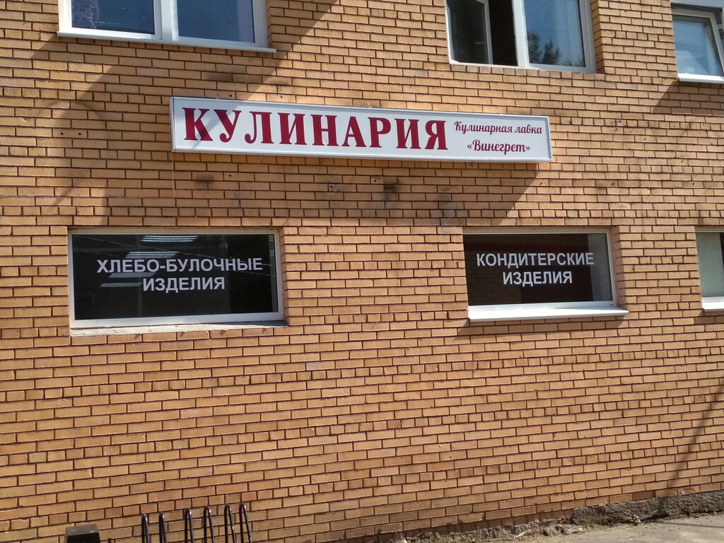 Cookery store Винегрет, Voskresensk, photo