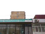 Gosudarstvennyye apteki Respubliki Komi (Pionerskaya Street, 5А), pharmacy