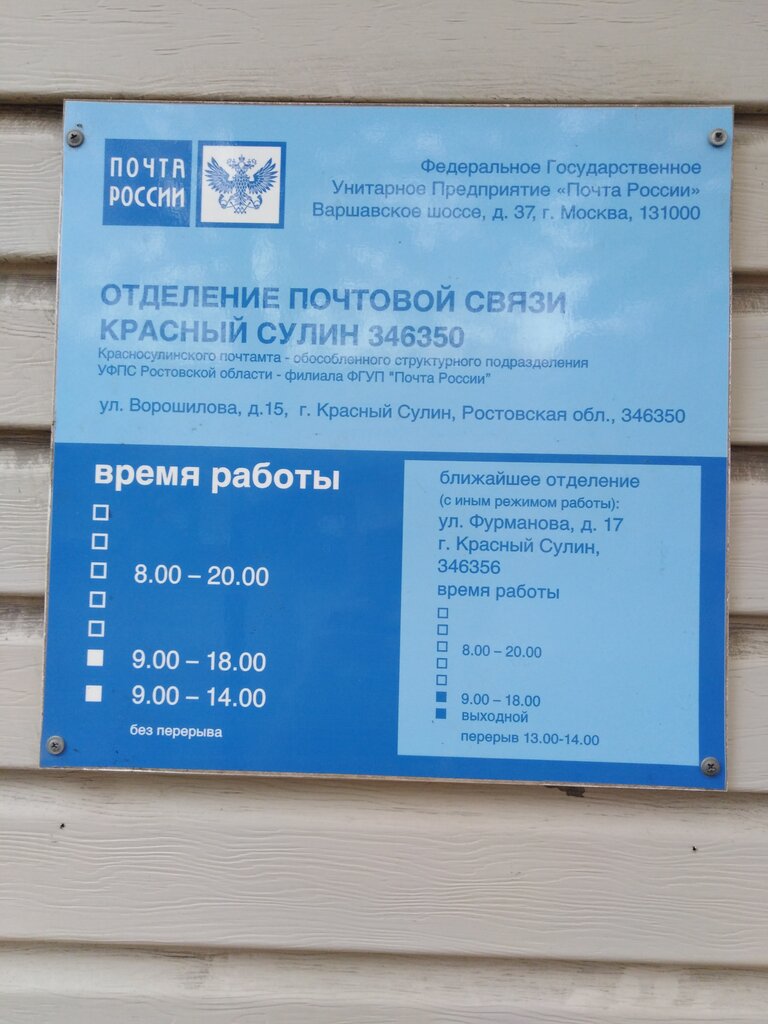 График работы почты на ворошилова