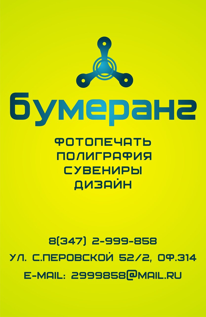 Бумеранг