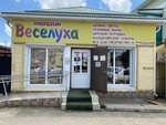 Veseluha (stanitsa Vyselki, pereulok Frunze, 8), goods for holiday