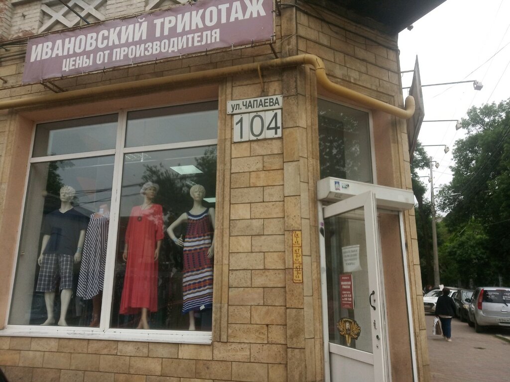 Ивановский Магазин В Краснодаре