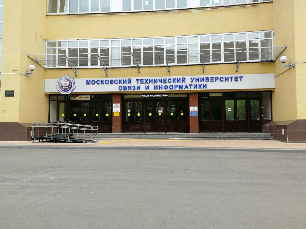 МТУСИ, Заочный факультет, ВУЗ, Авиамоторная ул., 8А, Москва — Яндекс Карты