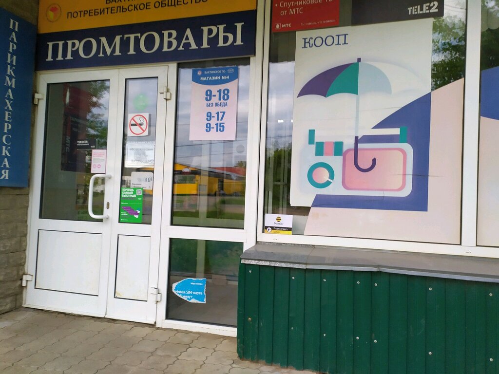 Магазин хозтоваров и бытовой химии Промтовары, Киров, фото
