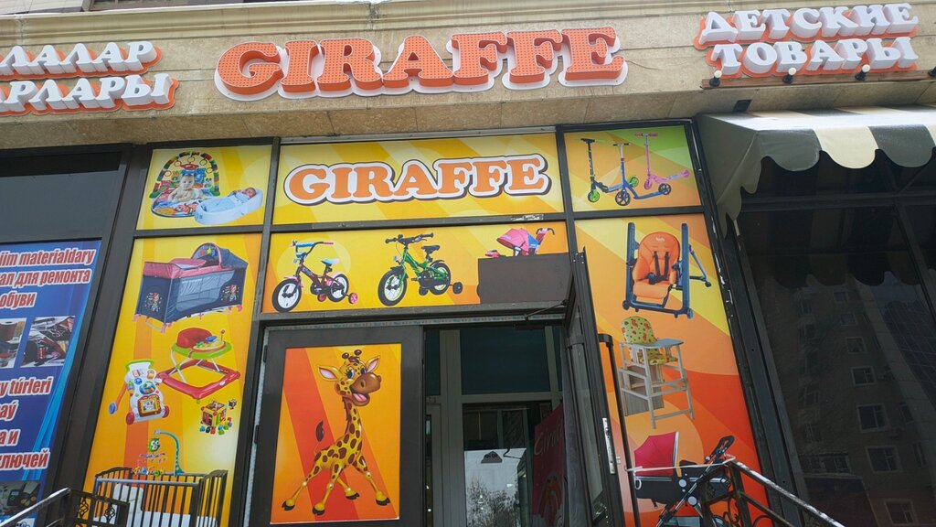 Children's store Giraffe, Astana, photo