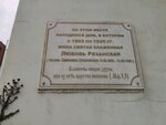 Памятная доска святой Любови Рязанской (Затинная ул., 31, Рязань), мемориальная доска, закладной камень в Рязани
