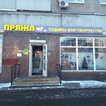 Pryazha (Tashkentskaya Street, 15/22), art supplies and crafts