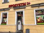 Продукты 24 (Zaharyevskaya Street, 14В) ، محل بقالة