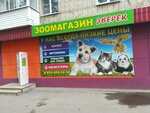 Зверек (Trudovye Rezervy Street, 77) ، متجر للحيوانات الأليفة