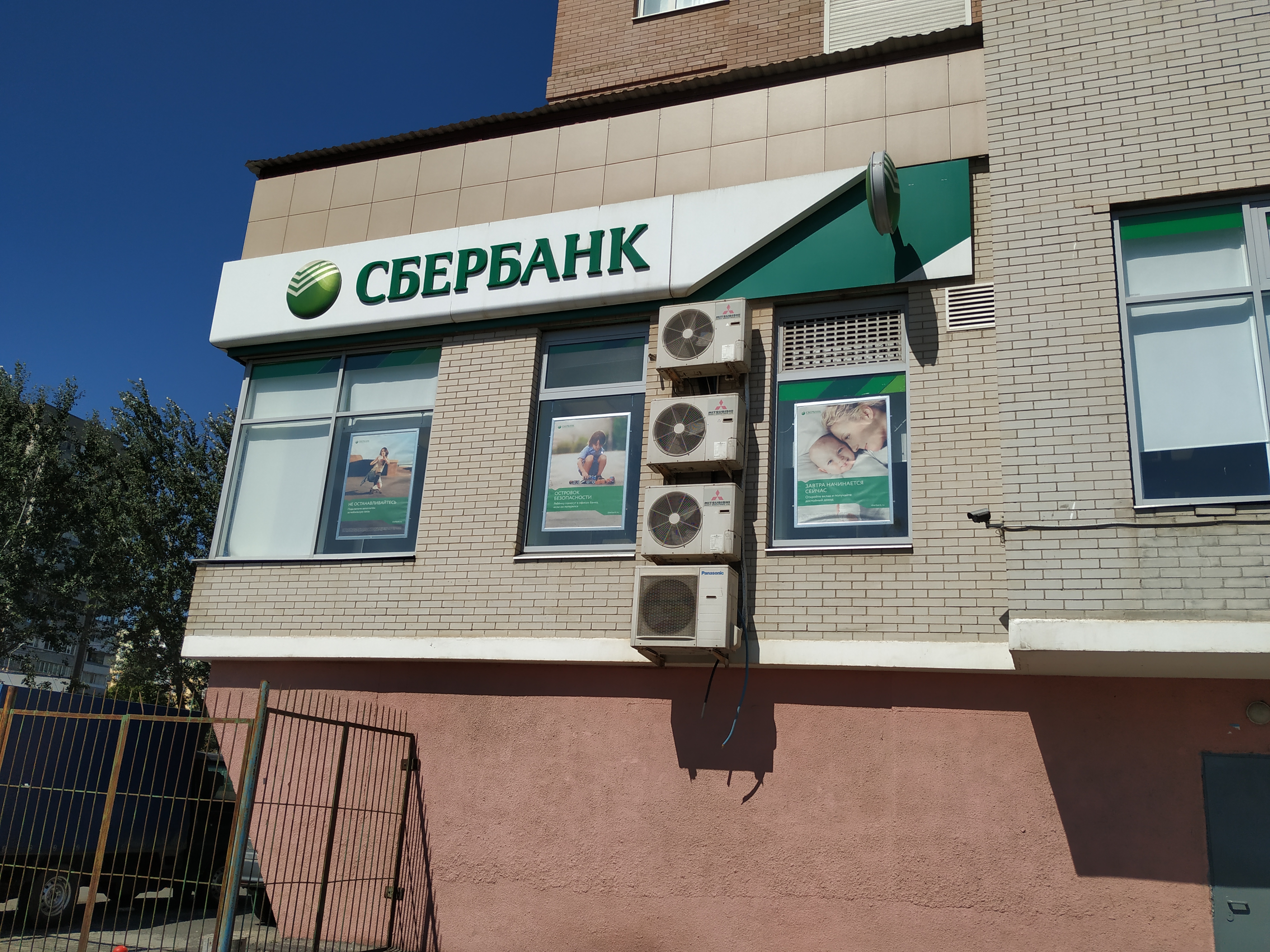 Сбербанк бул партизанской славы 12а фото