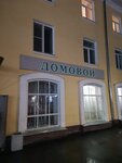 Domovoy (ulitsa Karla Marksa, 6), hardware store