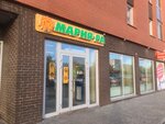 Мария-Ра (Bol'shevistskaya Street, 122), supermercado
