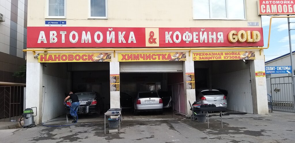 Автомойка Gold, Анапа, фото