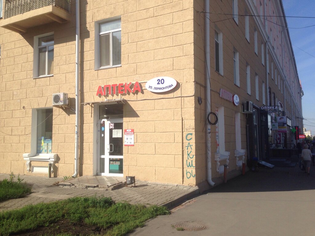 Аптека лада лермонтов