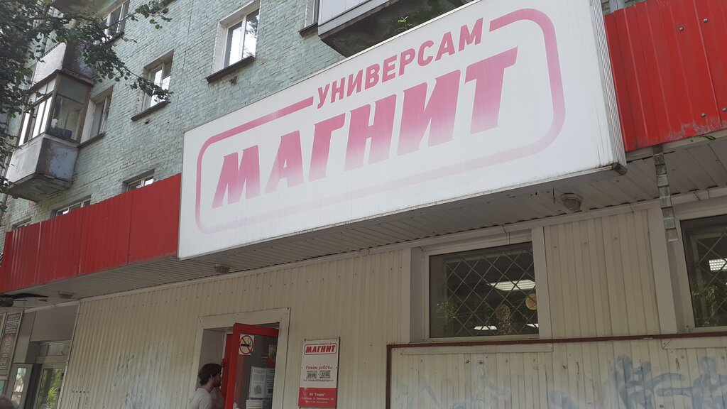 Магазин продуктов Магнит, Смоленск, фото