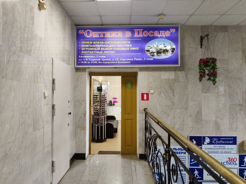 Вознесенская 25 10 сергиев посад карта