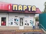 Parta (ulitsa Biryuzova, 5), stationery store