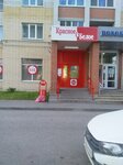 Krasnoe&Beloe (Bolshaya Sankt-Peterburgskaya Street, 101), grocery