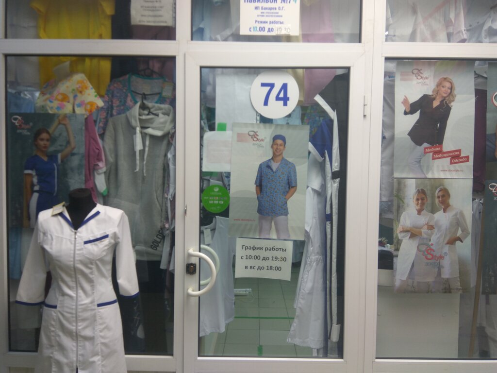 Магазин Медицинской Одежды В Бибирево