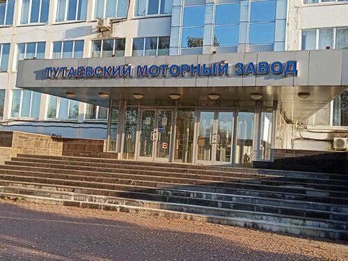 Оао тутаевский моторный завод