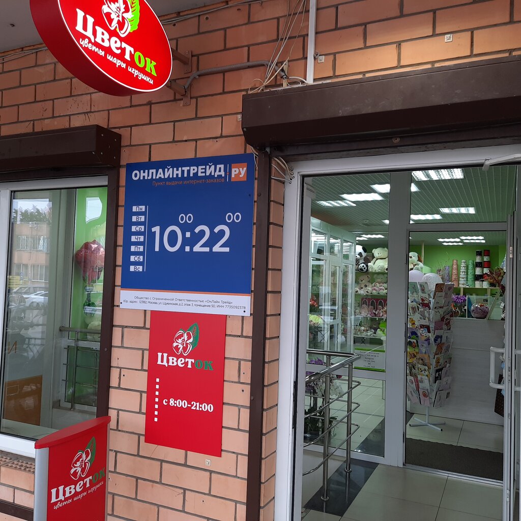 Point of delivery OnLayn Treyd, punkt vydachi, Zhukovskiy, photo