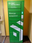 Сберлогистика (ulitsa Georgiya Mushnikova, 13/1), parcel automat