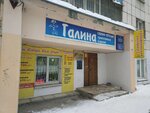 Salon Galina (Pushkina Street, 13), knitwear