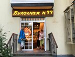 Bulochnaya F. Volcheka (Grazhdanskiy Avenue, 76), bakery