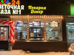 Bakery & doner (Turistskaya Street, 27к1), fast food