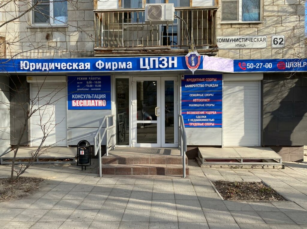 Servicios legales Centr Pravovoy Zashchity Naseleniya, , foto