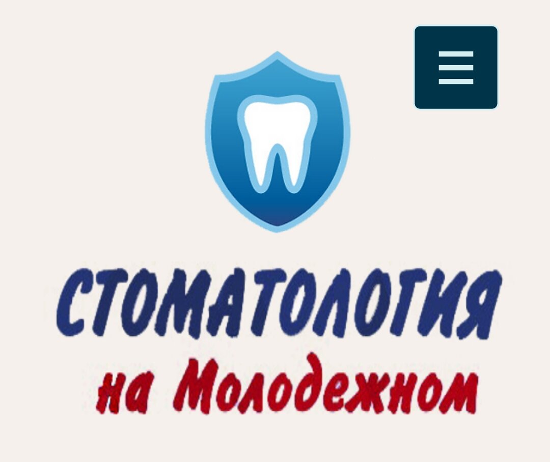 Стоматология на Молодежном