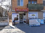 Авто-стиль (40 Let VLKSM Street, 4), tienda de repuestos y artículos para automóviles