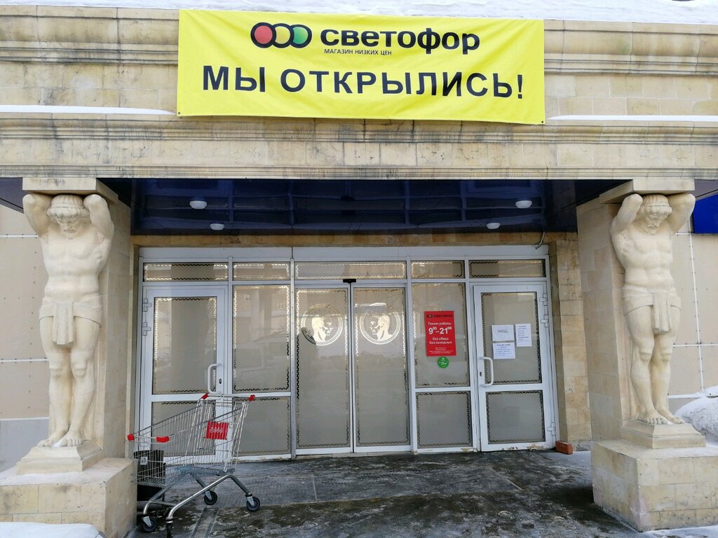 Отзывы о "Светофор", Ставропольский край, Минеральные Воды, Советская улица, 115